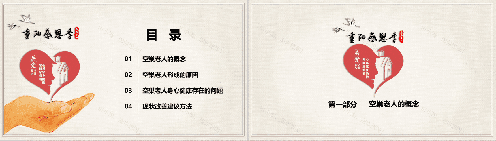 温馨关爱空巢老人重阳节活动策划PPT模板-2