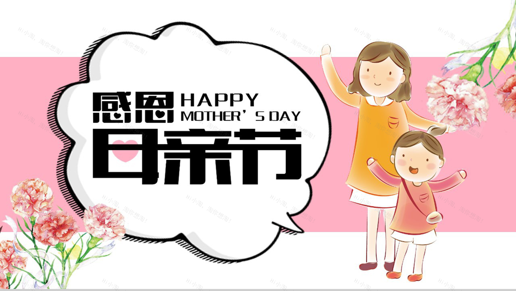 感恩母亲节活动项目策划PPT模板-8