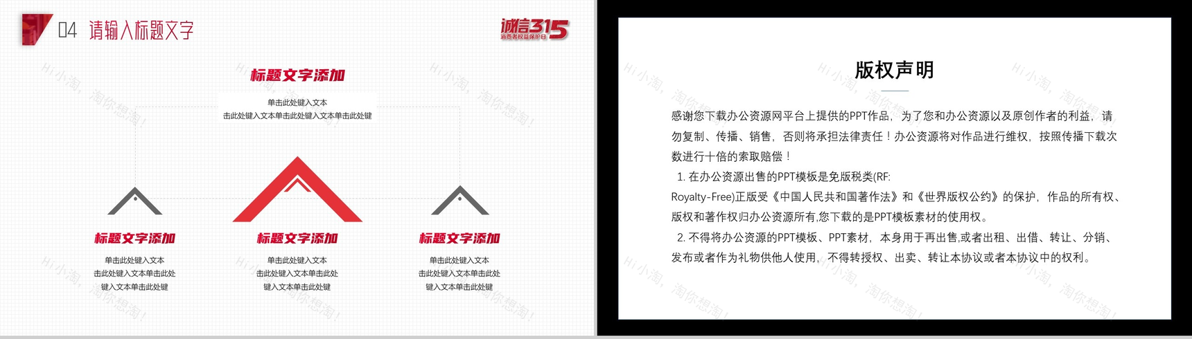 315消费者权益保护日PPT模板-10
