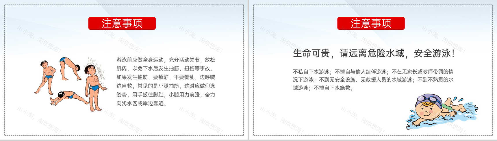 蓝绿卡通风中小学学生防溺水安全教育主题班会PPT模板-13