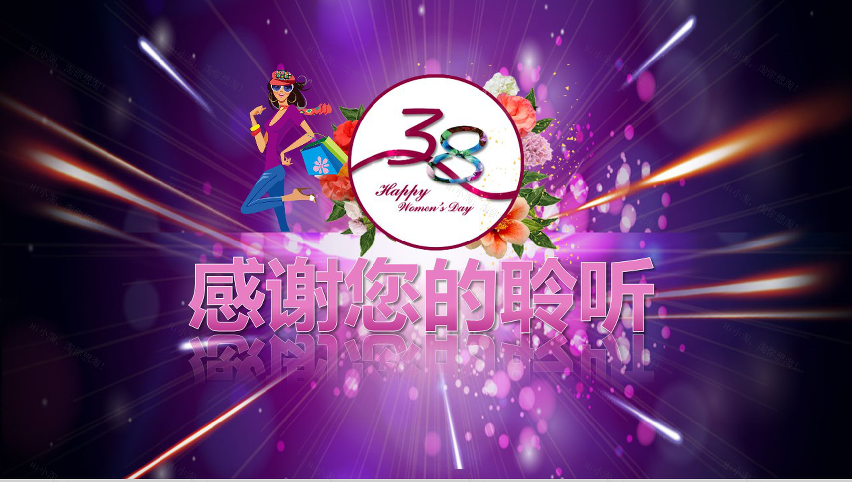 38妇女节主题活动策划方案PPT模板-20