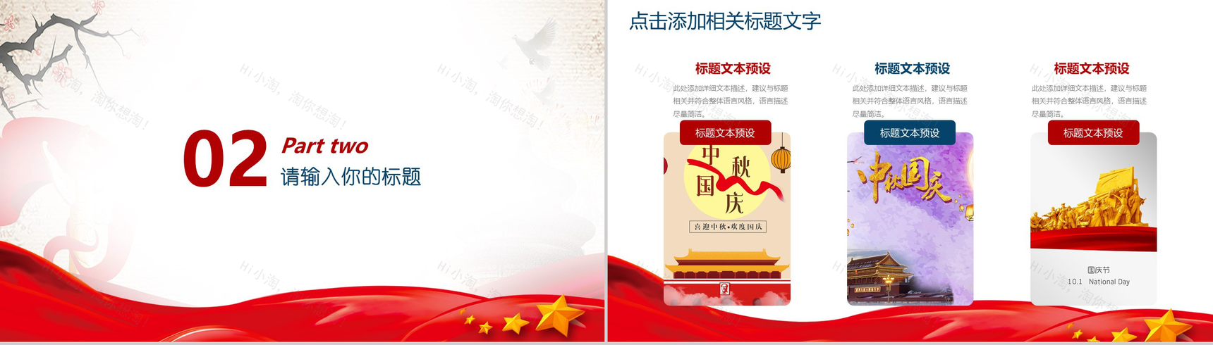 高端商务实用国庆节PPT模板-5