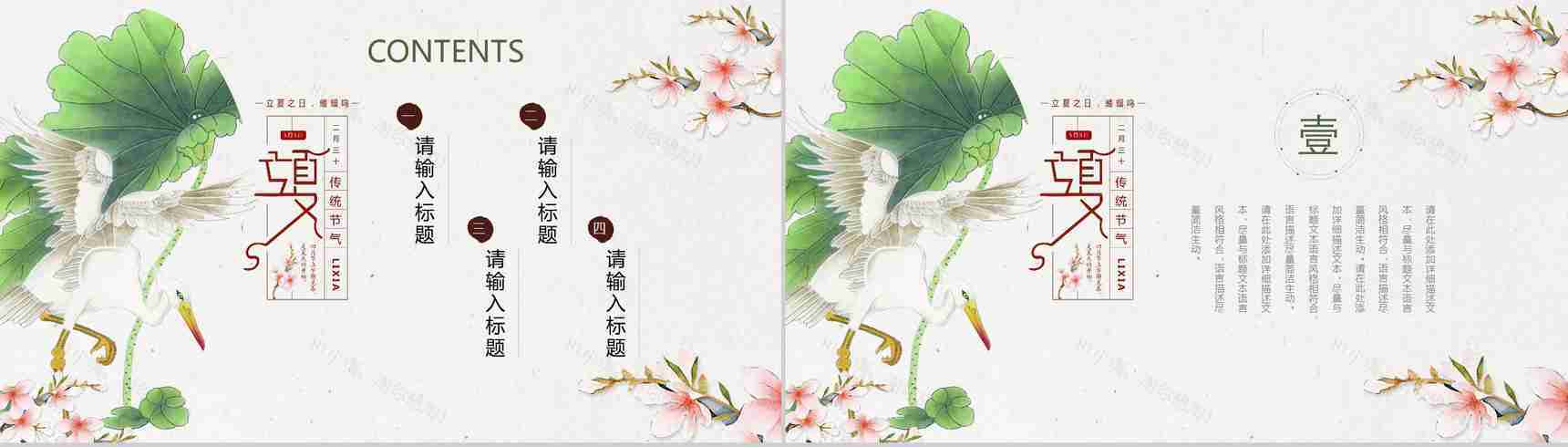 传统节气立夏节气教育讲座PPT模板-2