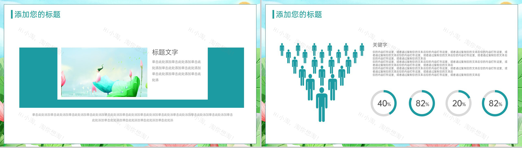 绿色清新风二十四节气立夏节日主题总结计划PPT模板-8