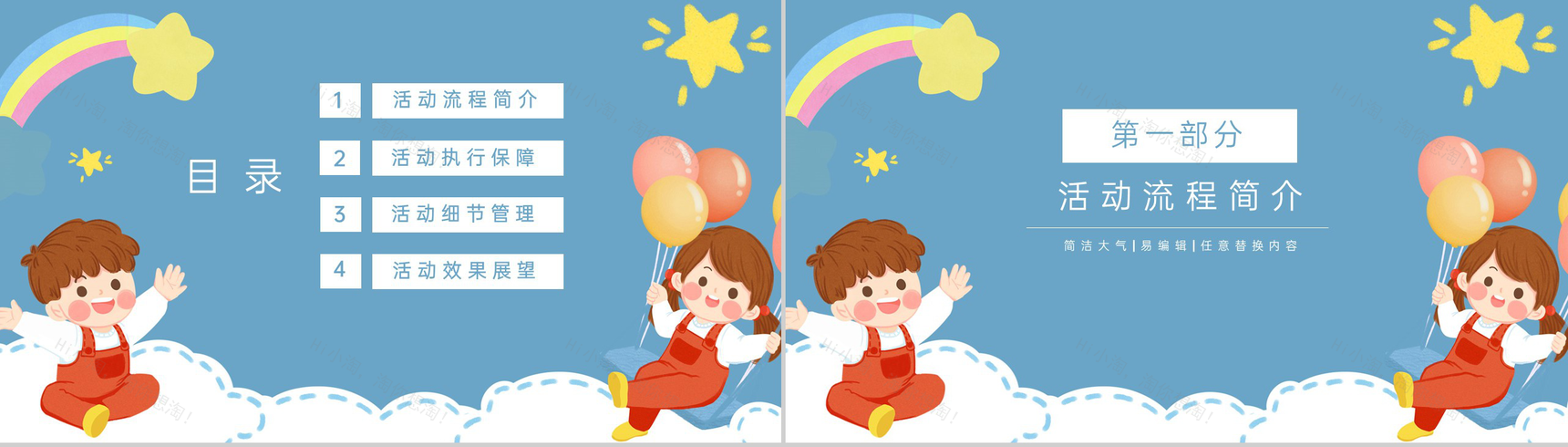 蓝色卡通风六一儿童节商务活动促销PPT模板-2