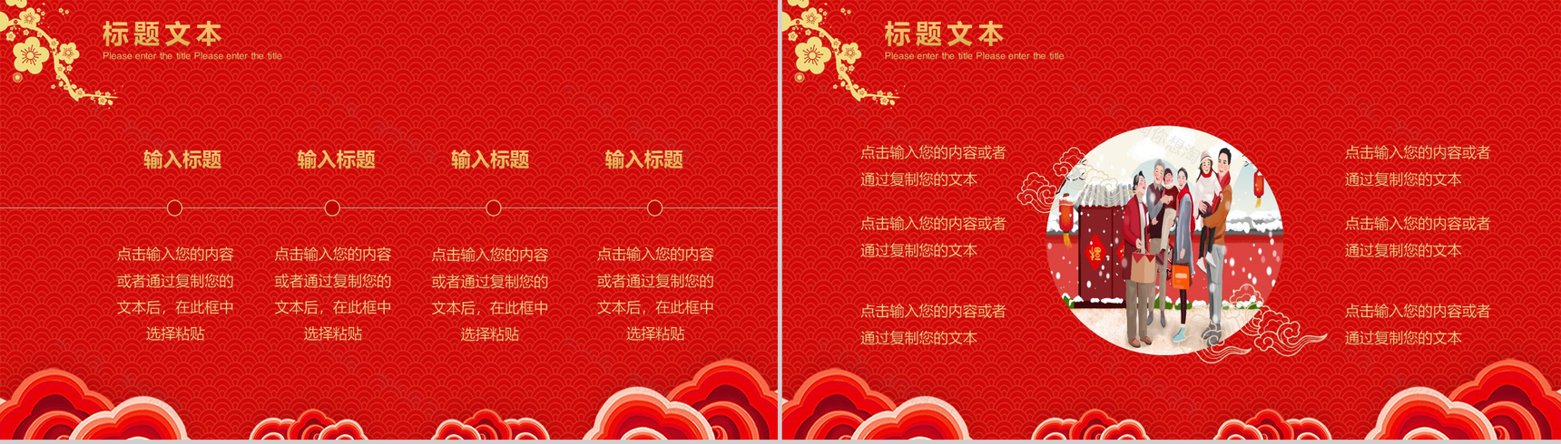 喜庆元旦快乐元旦节活动策划PPT模板-4