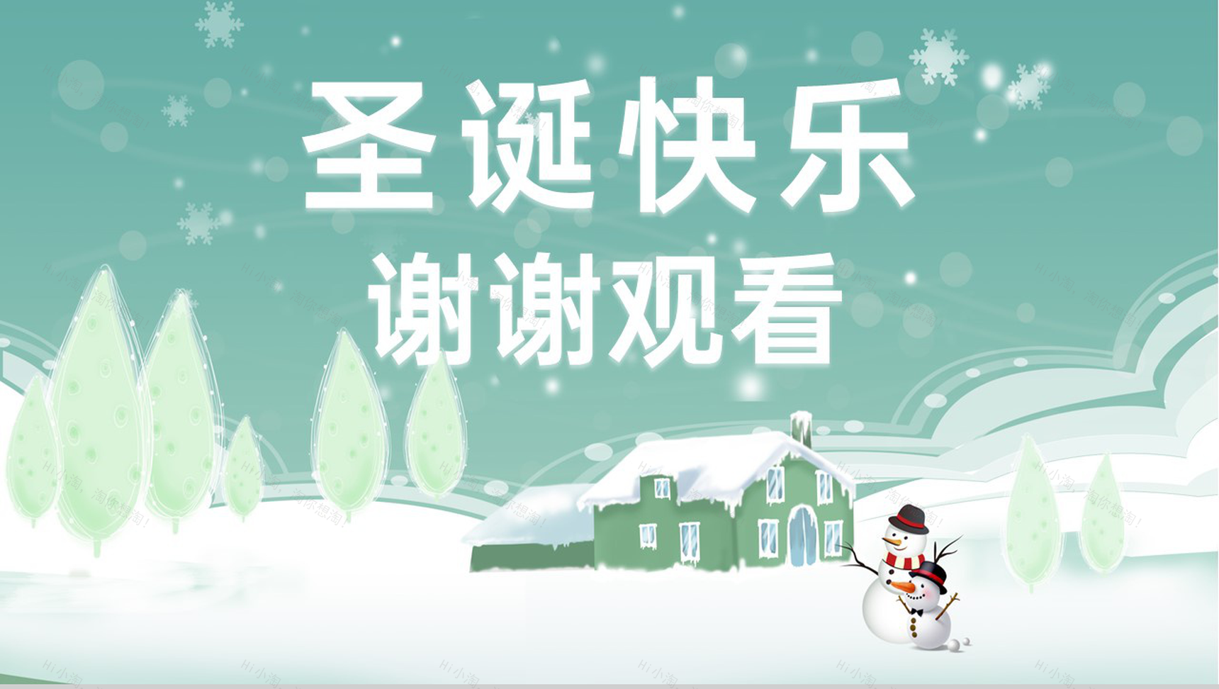 绿色扁平化圣诞快乐圣诞节活动主题策划PPT模板-13