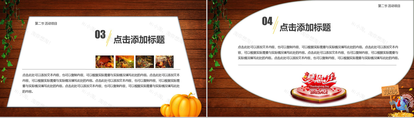 通动物木板背景下感恩节活动策划PPT模板-12