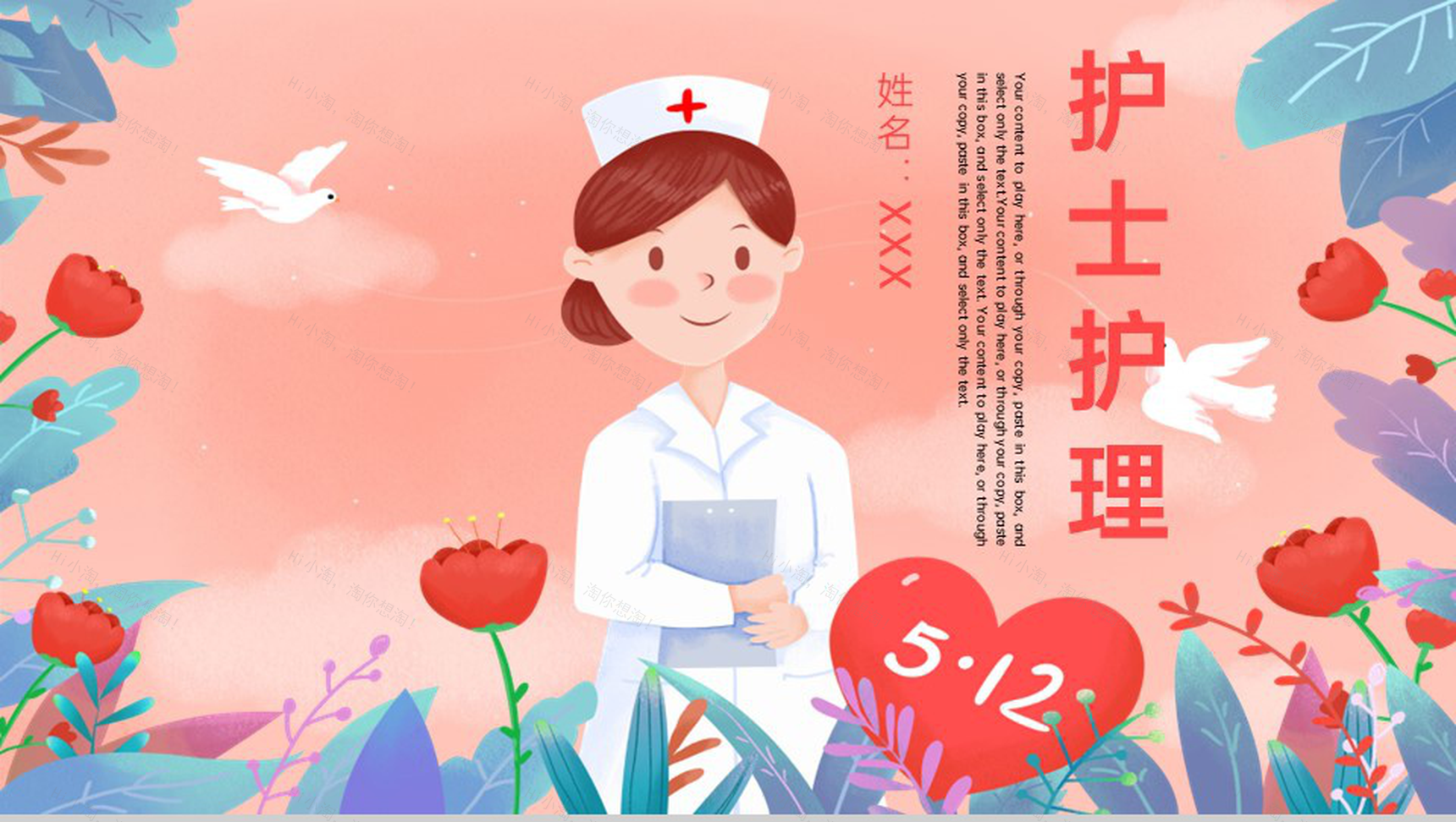 橙色简约卡通风512国际护士节医疗护理工作汇报PPT模板-1