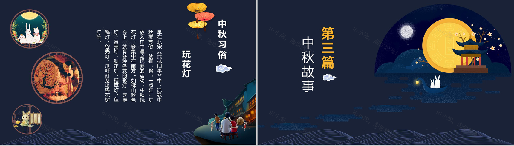 中国风月满中秋踏月还乡中秋节PPT模板-7