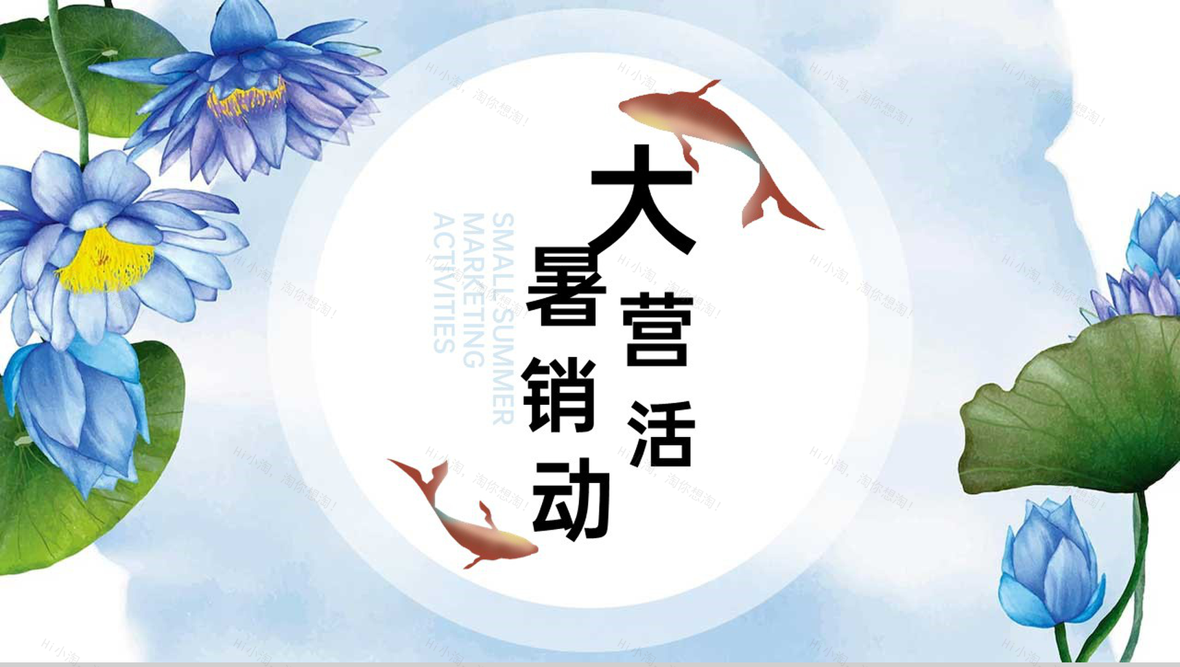 蓝紫色清新风二十四节气大暑节气主题营销活动PPT模板-1