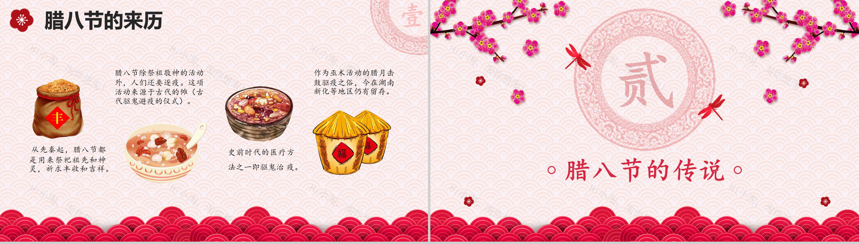 粉色喜庆腊八节主题班会PPT模板-4