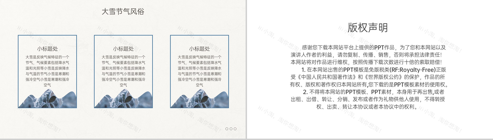 米黄简约风传统节气大雪主题活动宣传方案PPT模板-6