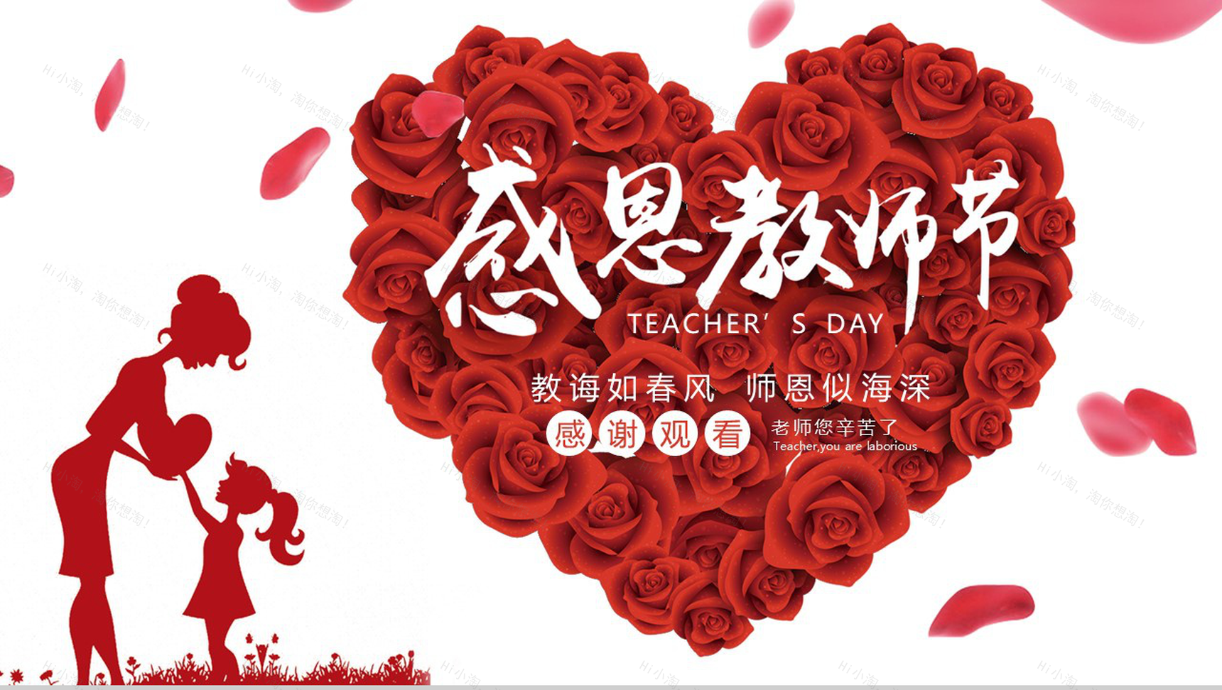 玫瑰爱心感恩教师节PPT模板-13