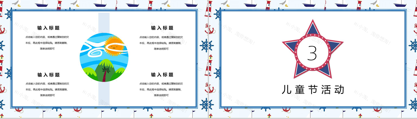 欢乐儿童节活动流程PPT模板-6