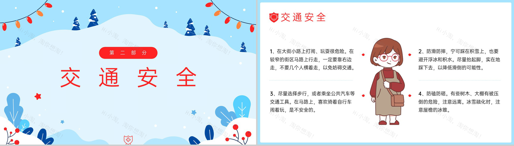 蓝色卡通风幼儿园冬季校园安全教育主题班会PPT模板-4