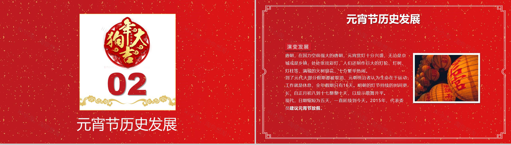 传统节日元宵节主题班会PPT模板-6