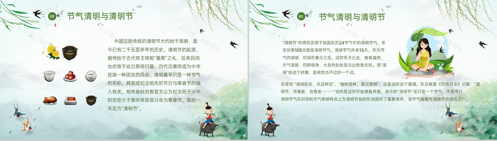 绿色中国风清明节介绍清明节的起源历史PPT模板-4
