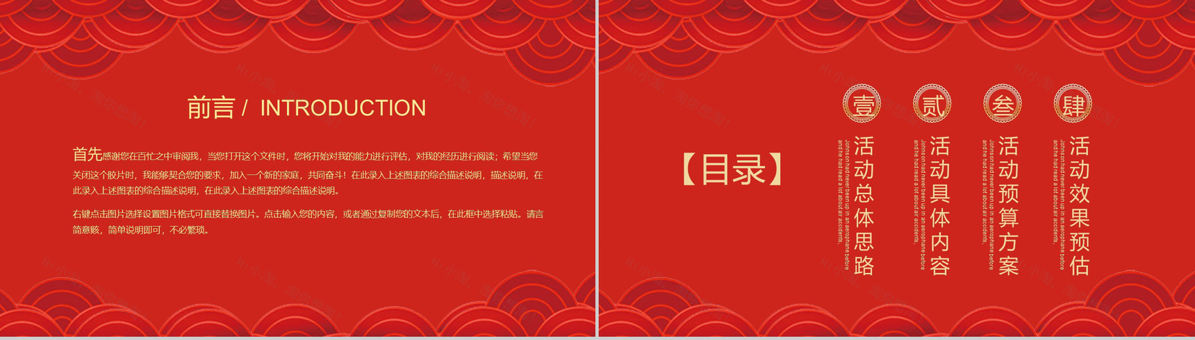 喜庆中国风喜迎元旦活动策划PPT模板-2