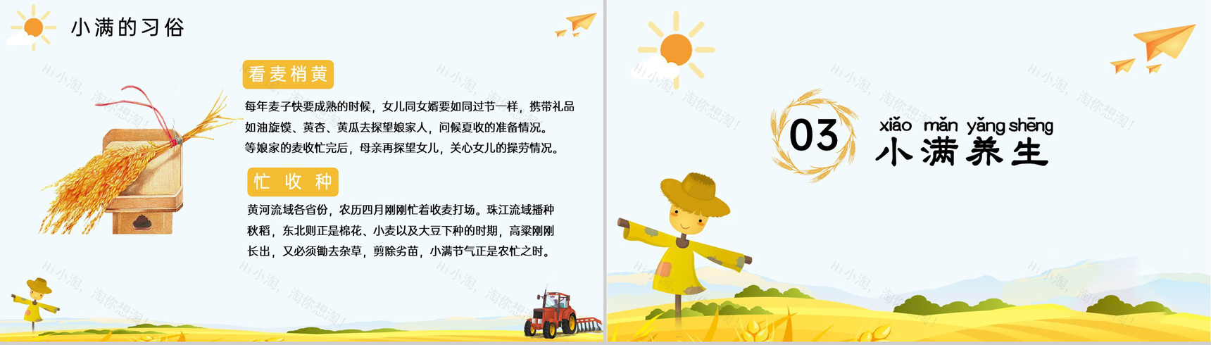 黄色卡通风二十四节气之小满节气习俗相关介绍PPT模板-9
