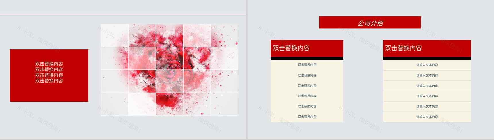 红色简约风精美浪漫水墨玫瑰七夕婚礼活动策划PPT模板-3