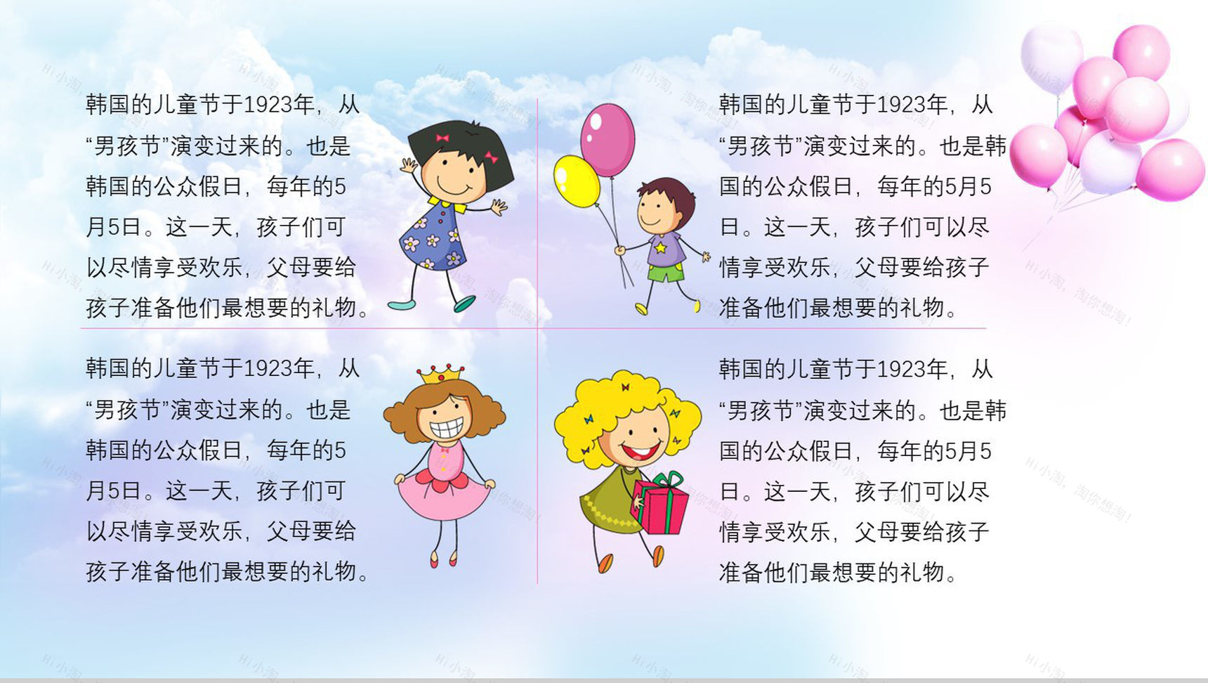 可爱六一儿童节欢度六一PPT模板-13