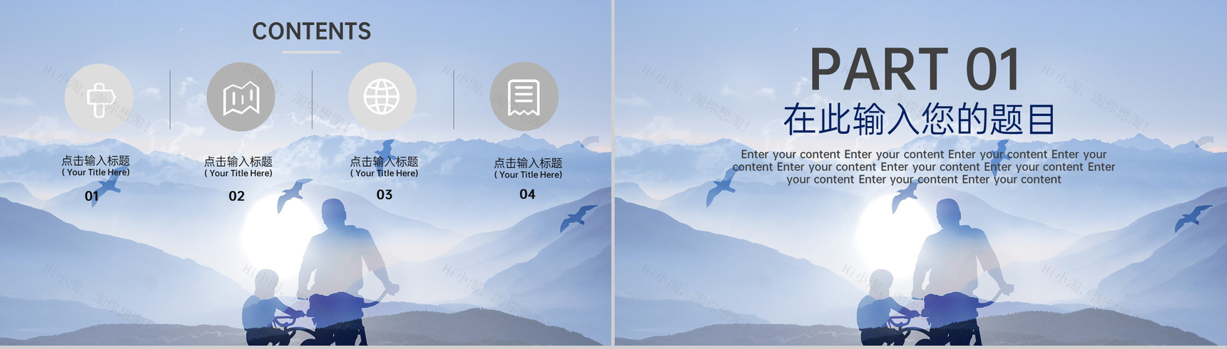 简洁蓝色大气六月十八父亲节宣讲会主题ppt模板-2