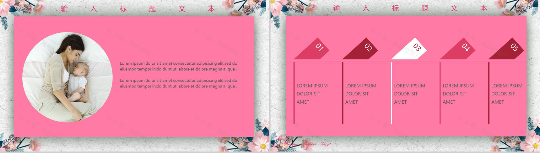 妈妈的爱伴你一生活动主题母亲节快乐PPT模板-5