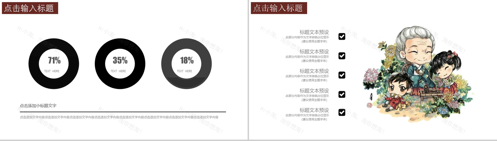 古风简约九九重阳节介绍宣传工作汇报PPT模板-12