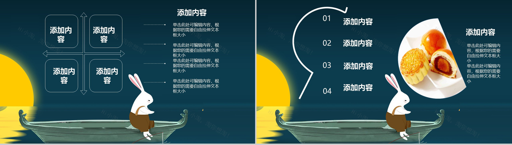 浪漫梦幻可爱兔子赏月中秋节PPT模板-13