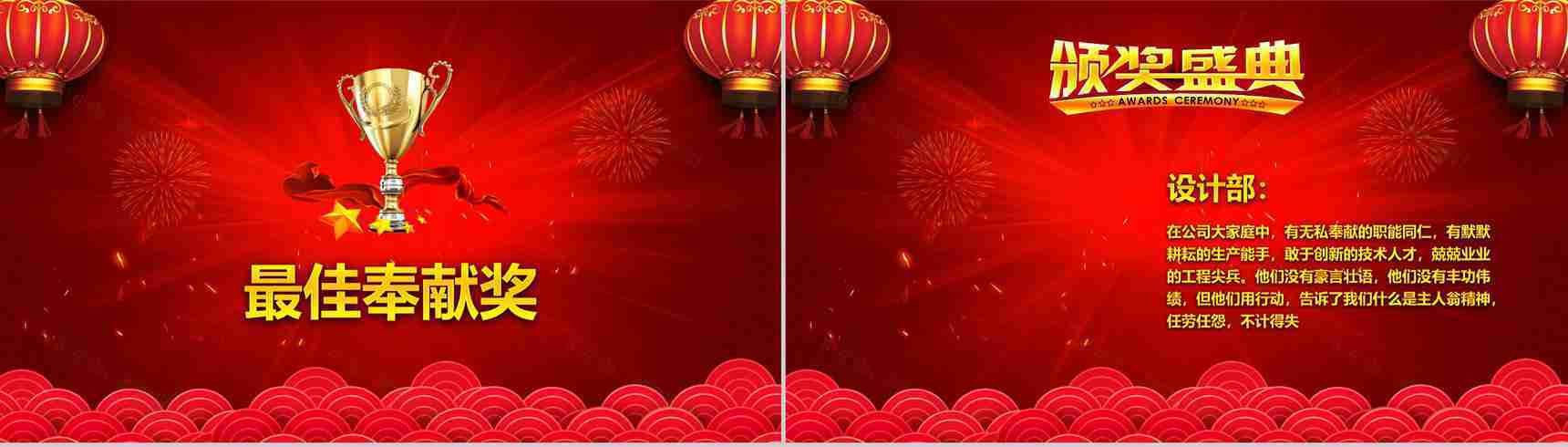 企业开门红年会总结誓师大会节日庆典PPT模板-7