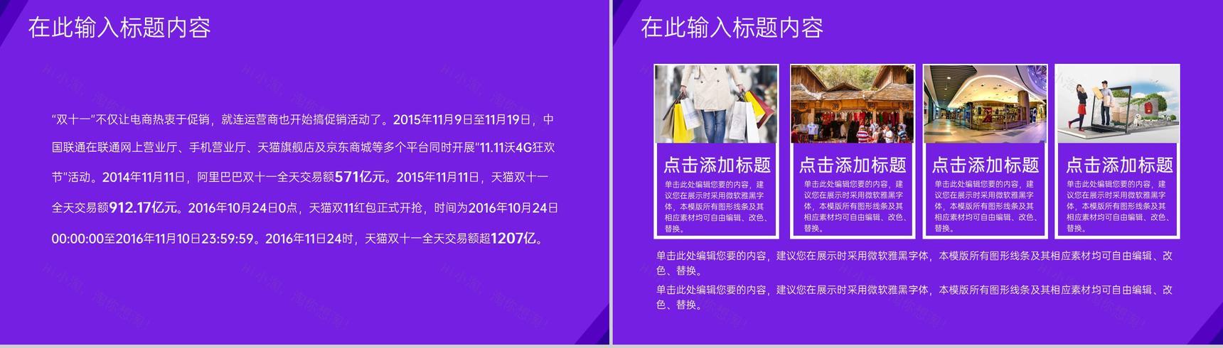 紫色简约风双十一狂欢节活动后勤保障PPT模板-3