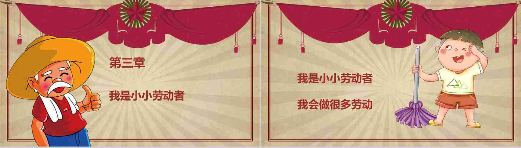 劳动节主题班会活动展开PPT模板-10