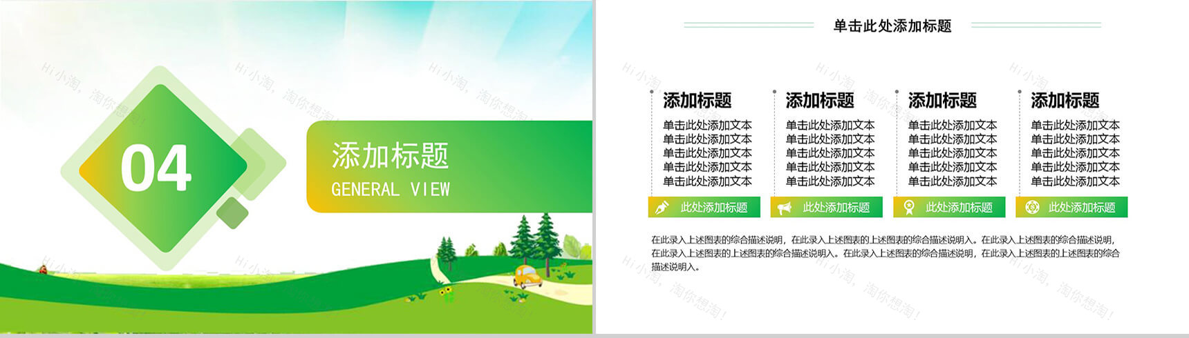 3.12卡通模板植树节PPT模板-11