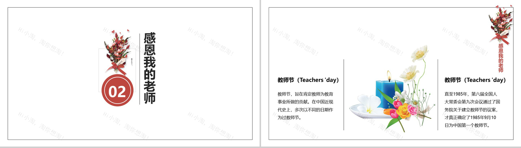 玫瑰爱心感恩教师节PPT模板-5
