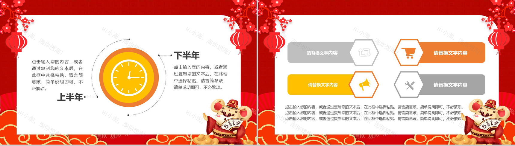 喜庆中国风庚子年大吉春节活动策划PPT模板-7