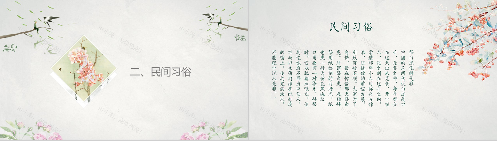 中国风惊蛰班会工作汇报PPT模板-4