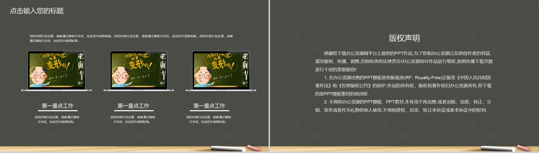 黑板报系列教师节快乐教师节主题PPT模板-10