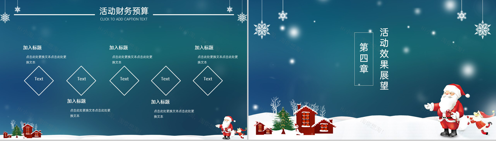 蓝色简约浪漫创意圣诞节主题活动策划宣传PPT模板-10