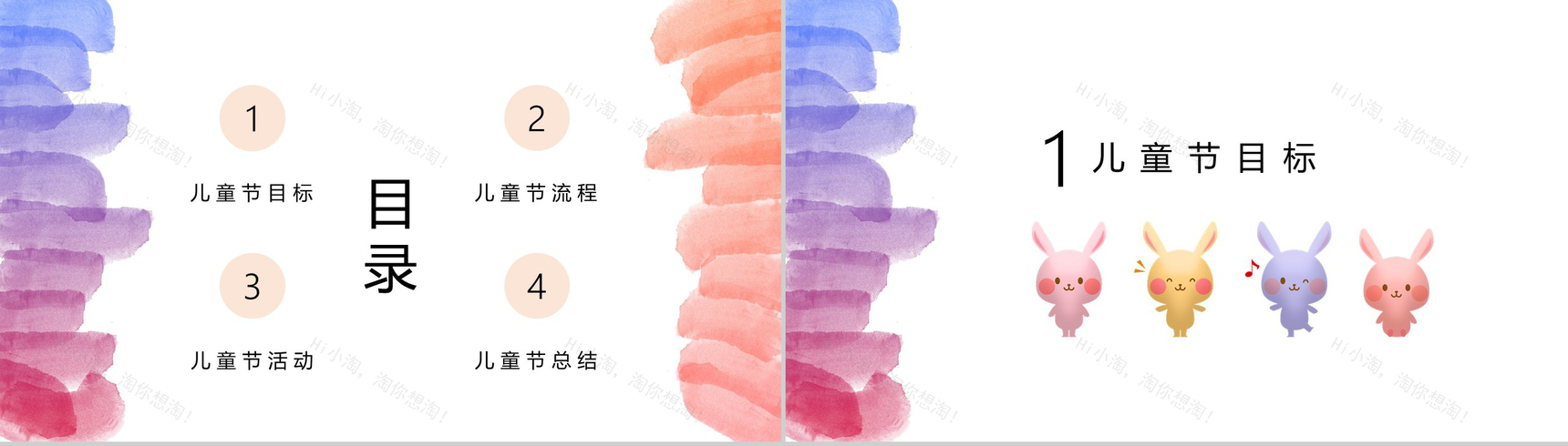 创意有个性的六一儿童节PPT模板-2