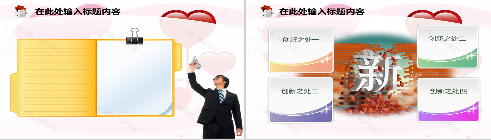 爱情合集情人节PPT模板-4