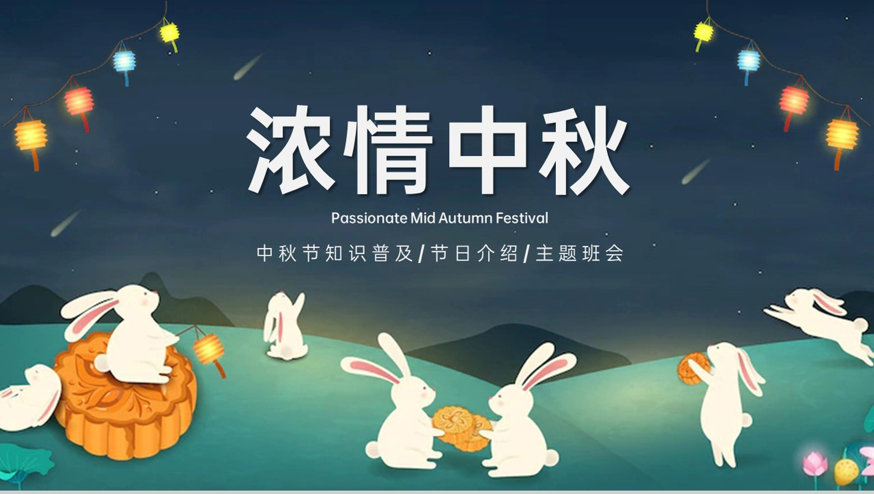 灰蓝可爱卡通风中秋介绍主题班会中秋节的历史起源PPT模板