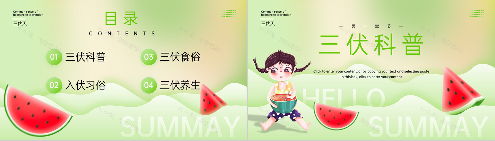 绿色卡通风热在三伏之三伏天科普介绍PPT模板-2