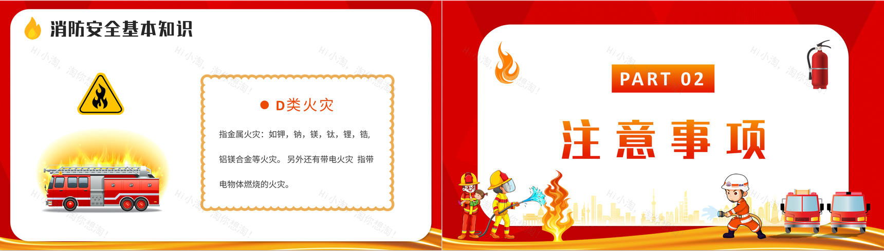 消防安全知识普及防火措施培训教育讲座全国消防日宣传活动策划PPT模板-4