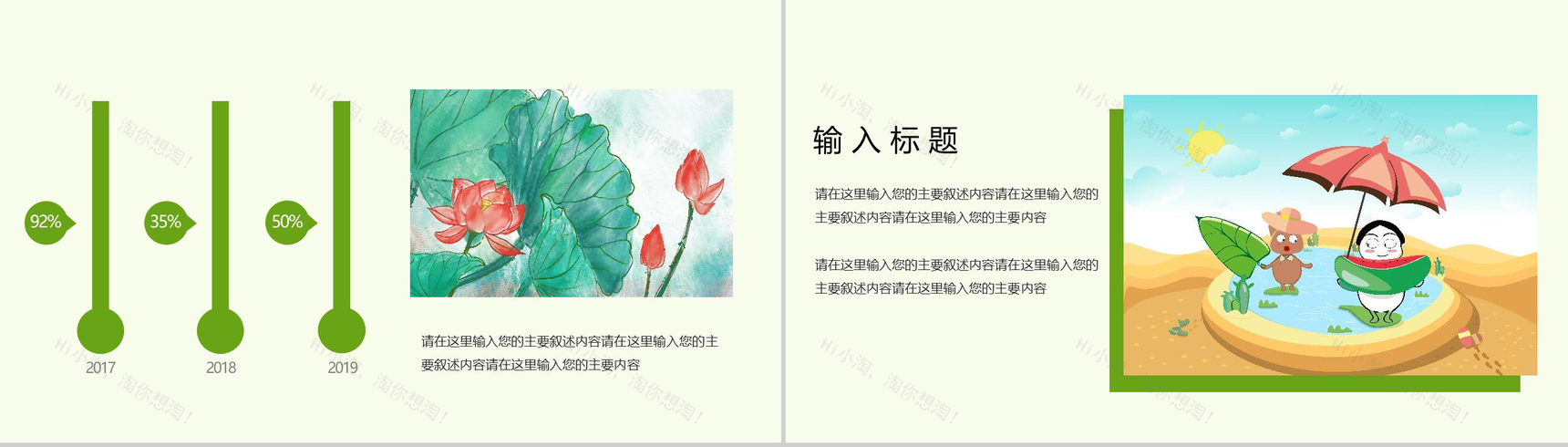 你好柒月主题夏季工作汇报PPT模板-4