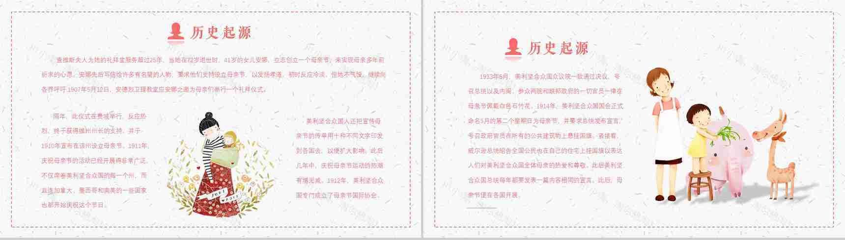 2019.5.12母亲节主题班会教育演讲PPT模板-4