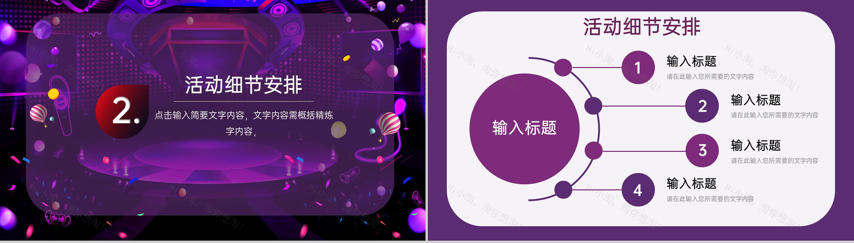紫色酷炫风年终好价节狂欢购物节活动宣传策划PPT模板-4