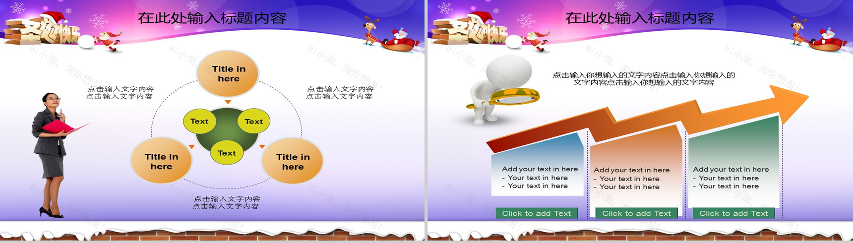 创意精美圣诞节平安夜活动策划方案PPT模板-22