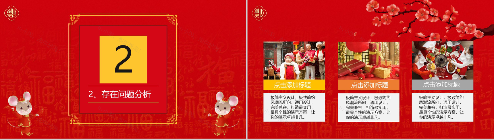 大气中国风恭贺新年主题年度总结汇报PPT模板-4