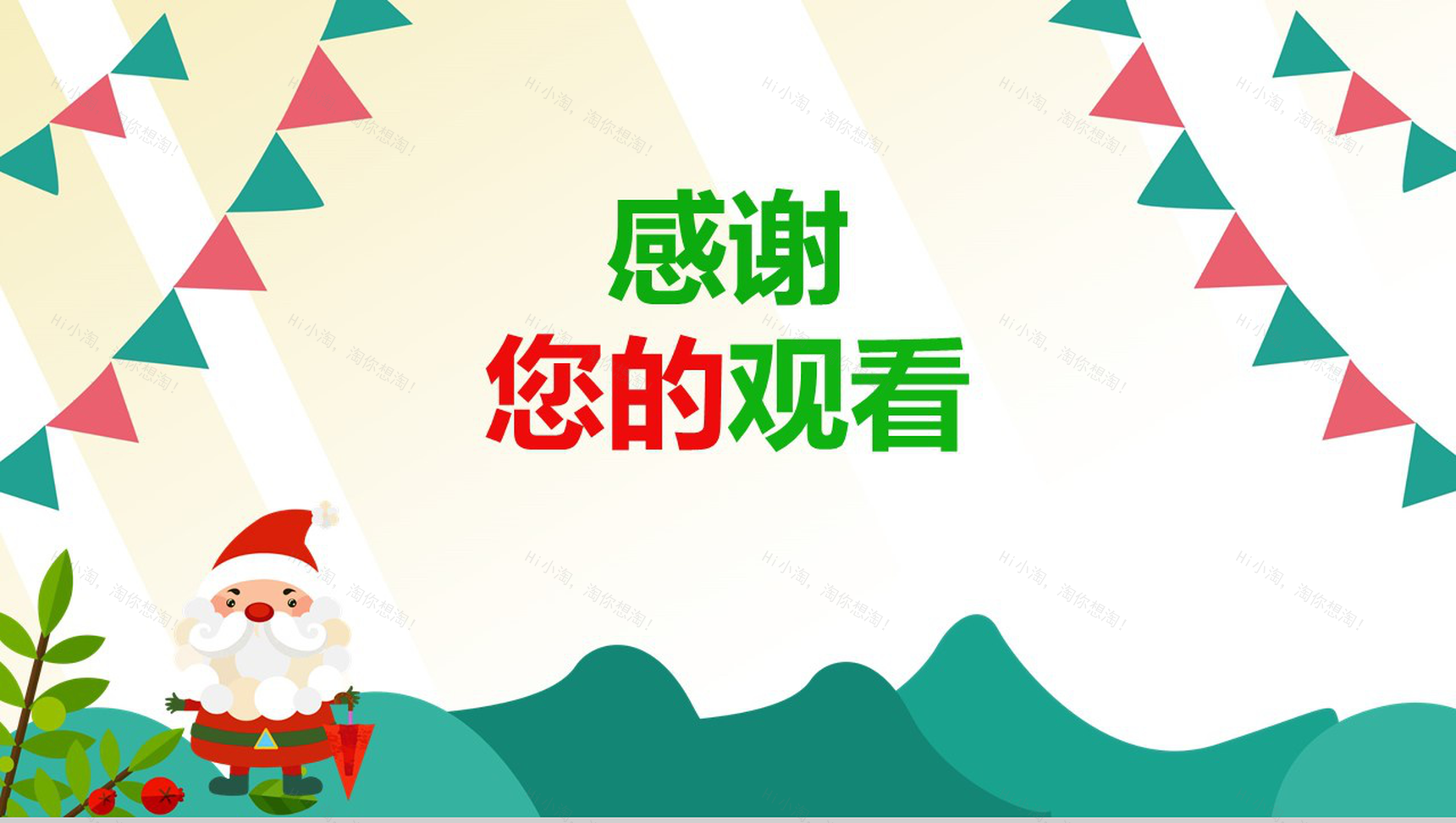 扁平化简约圣诞节日主题活动策划动态PPT模板-13